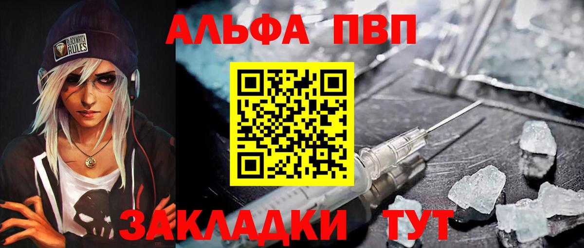 Альфа ПВП Соль  A PVP VHQ  A PVP  Благодарный  Вход с VPN 