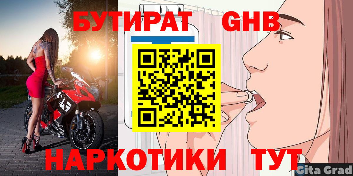 Бутират жидкий экстази Благодарный