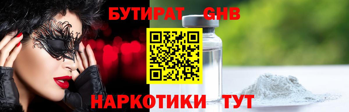 БУТИРАТ Butirat Благодарный