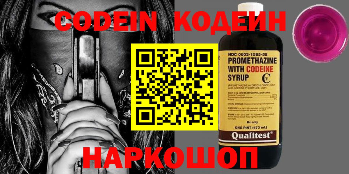 Кодеиновый сироп Lean Purple Drank Благодарный