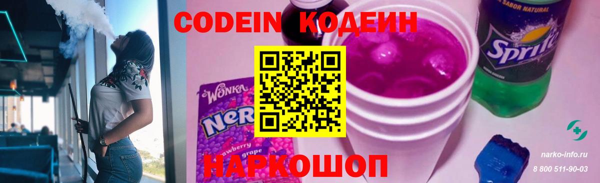 Кодеин Purple Drank  Вход с VPN  Благодарный 