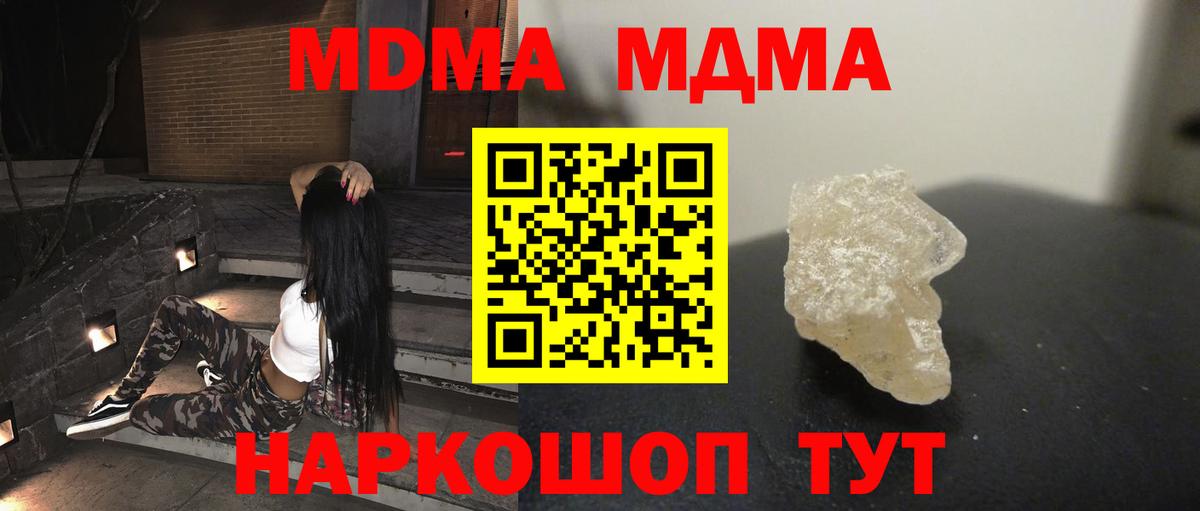 MDMA crystal  Вход с VPN  МДМА  Благодарный  MDMA Molly 